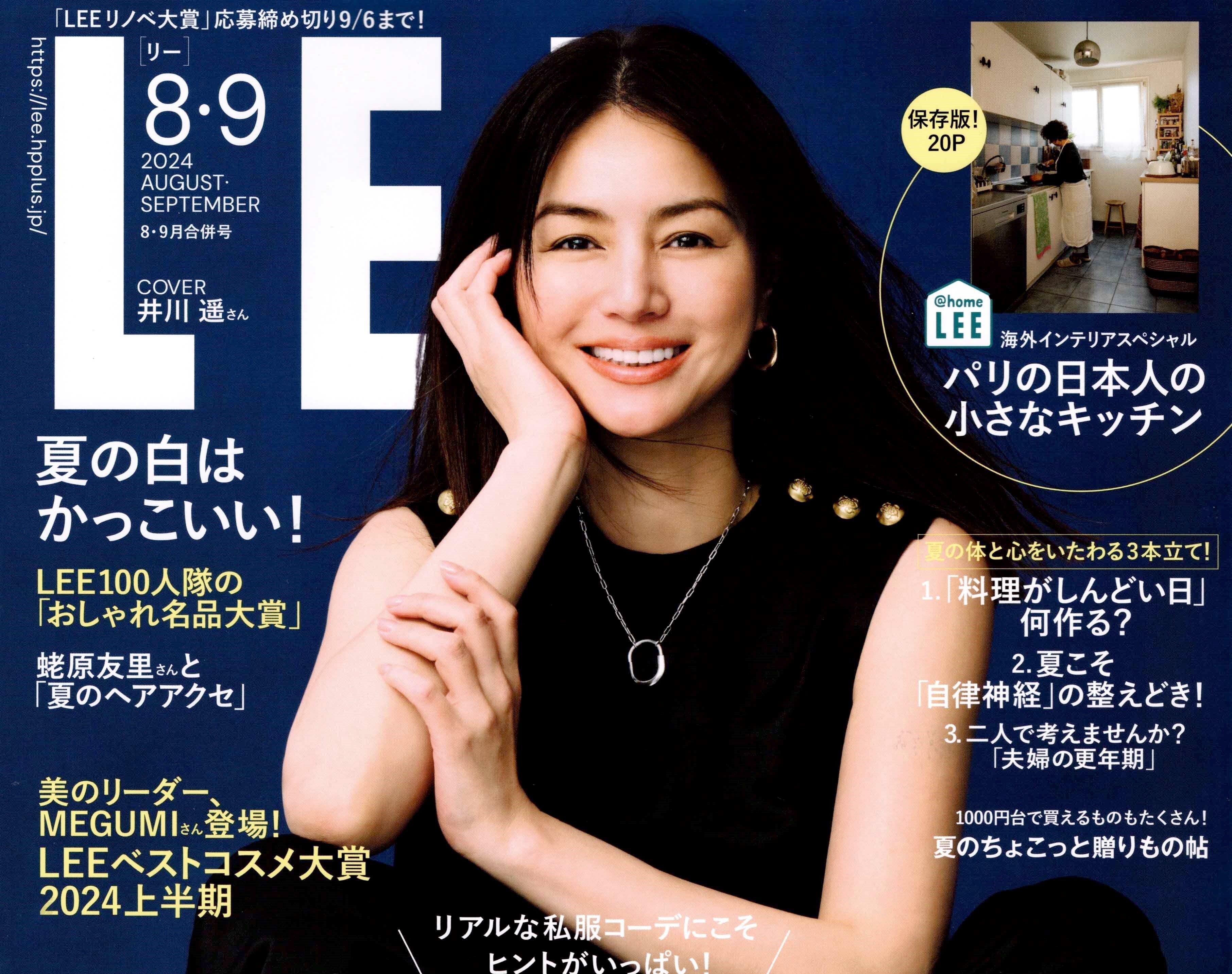 雑誌「LEE」7・8月合併号 に掲載されました